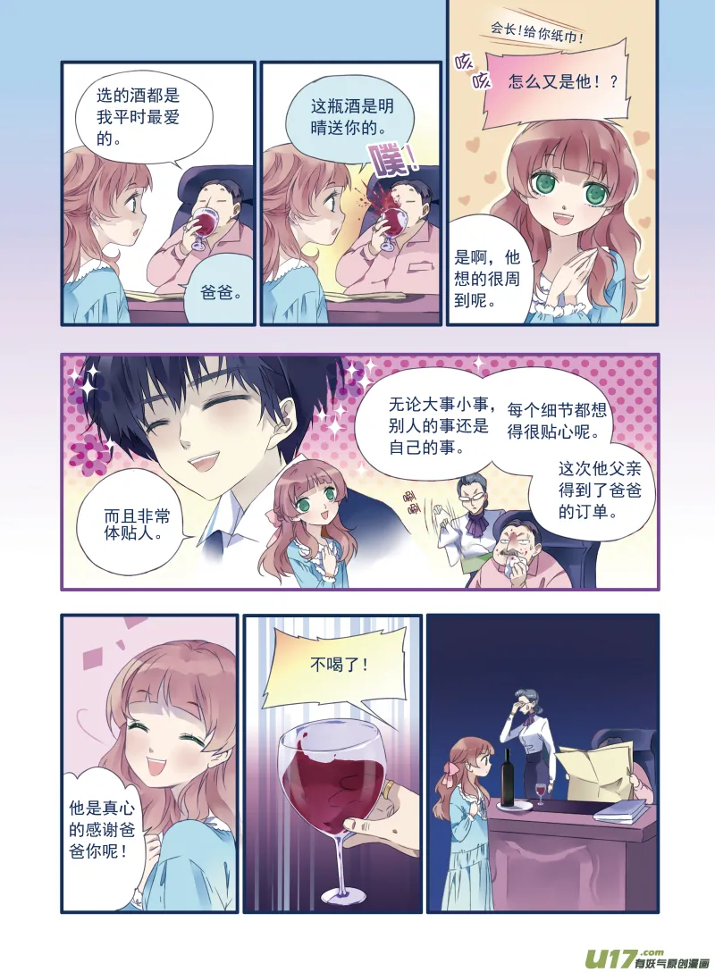 第16话 阴谋01 第3页