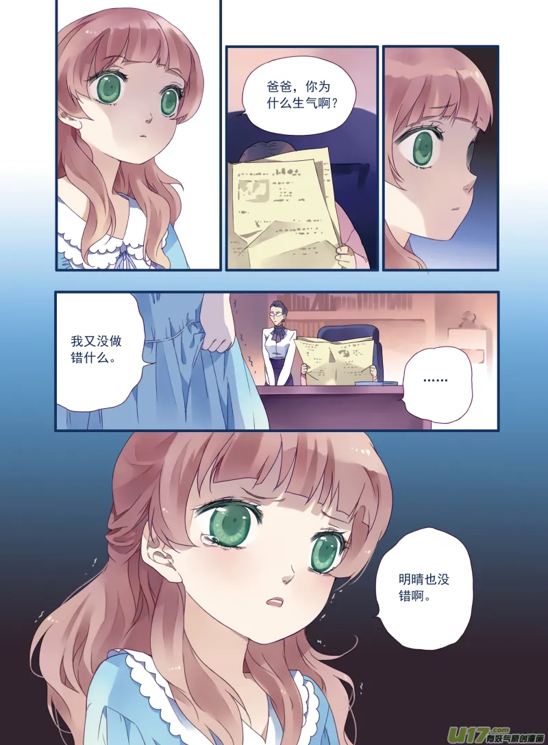 第16话 阴谋01 第4页