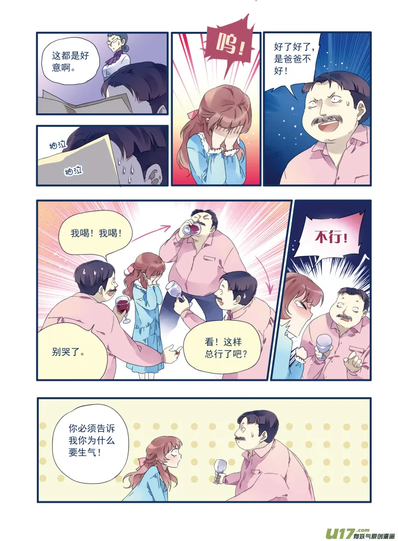 第16话 阴谋01 第5页