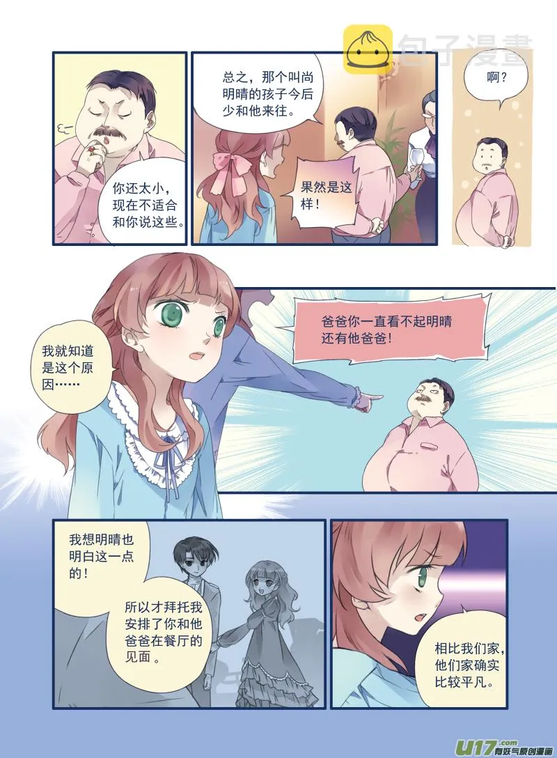 第16话 阴谋01 第6页