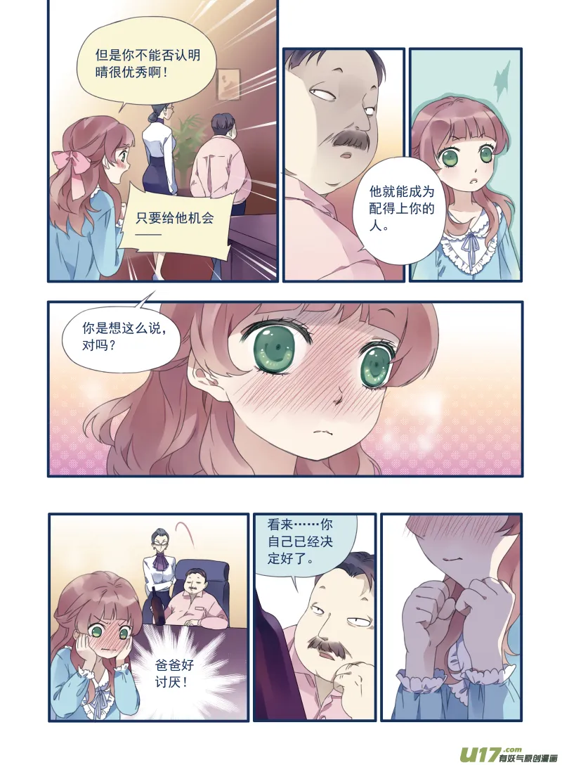 第16话 阴谋01 第7页