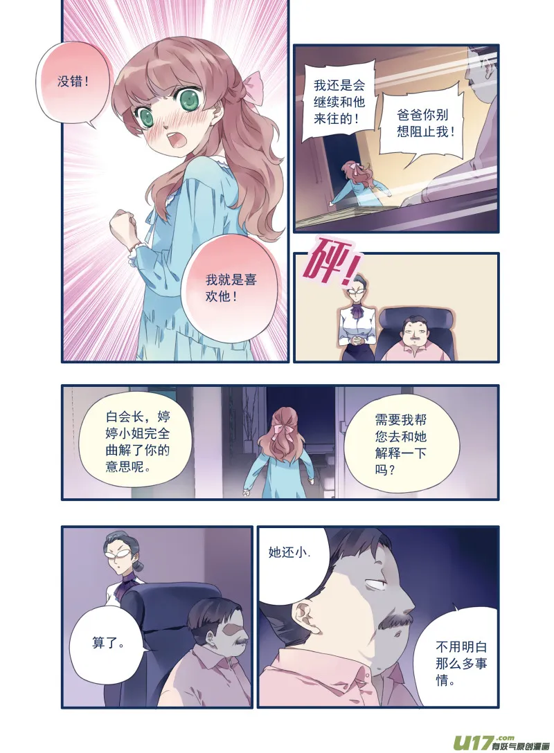 第16话 阴谋01 第8页