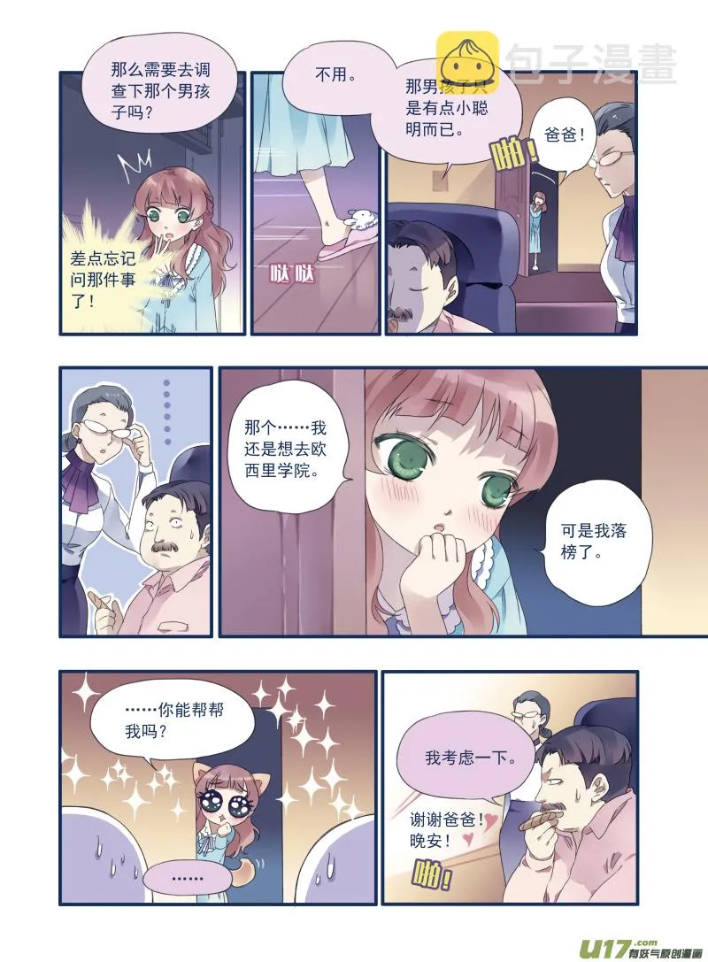 第16话 阴谋01 第9页