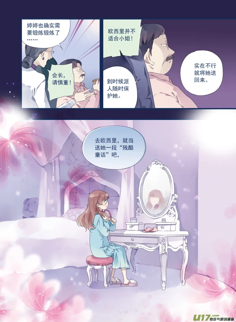 第16话 阴谋01 第10页