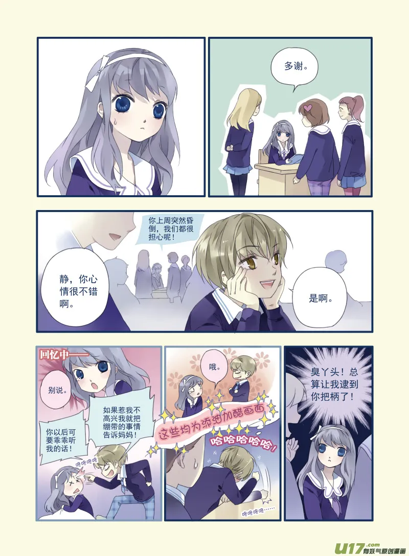第16话 阴谋02 第2页