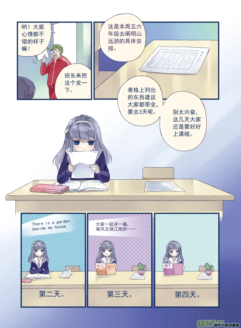 第16话 阴谋02 第3页