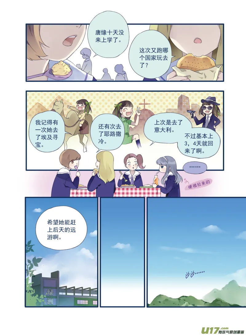 第16话 阴谋02 第4页