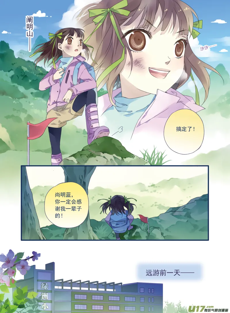 第16话 阴谋02 第5页
