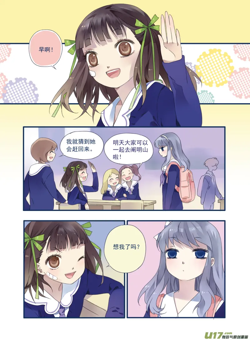 第16话 阴谋02 第6页