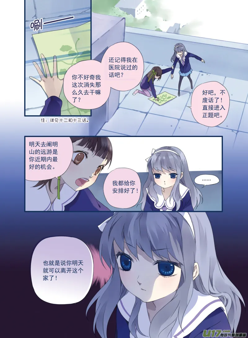 第16话 阴谋02 第7页
