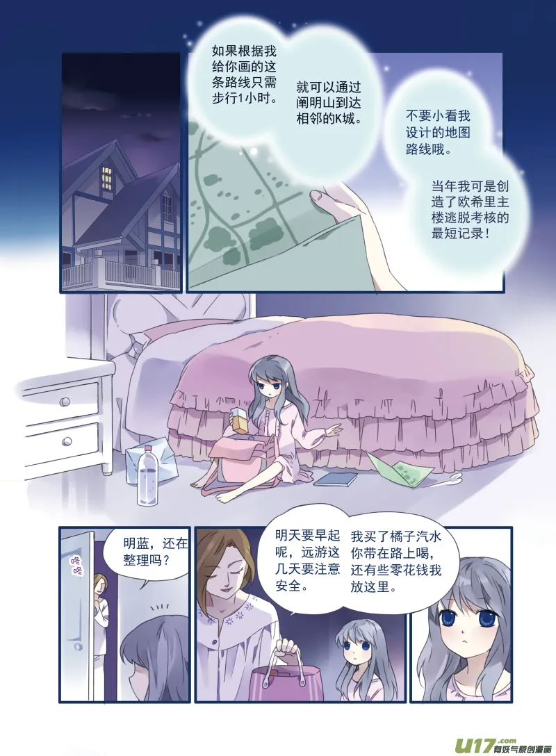 第16话 阴谋02 第8页
