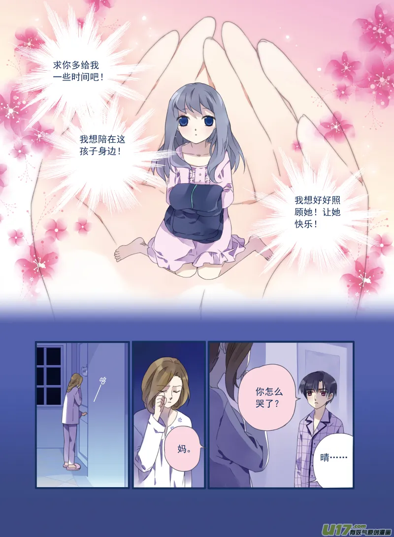 第16话 阴谋02 第10页