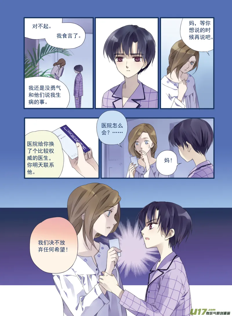 第16话 阴谋02 第11页