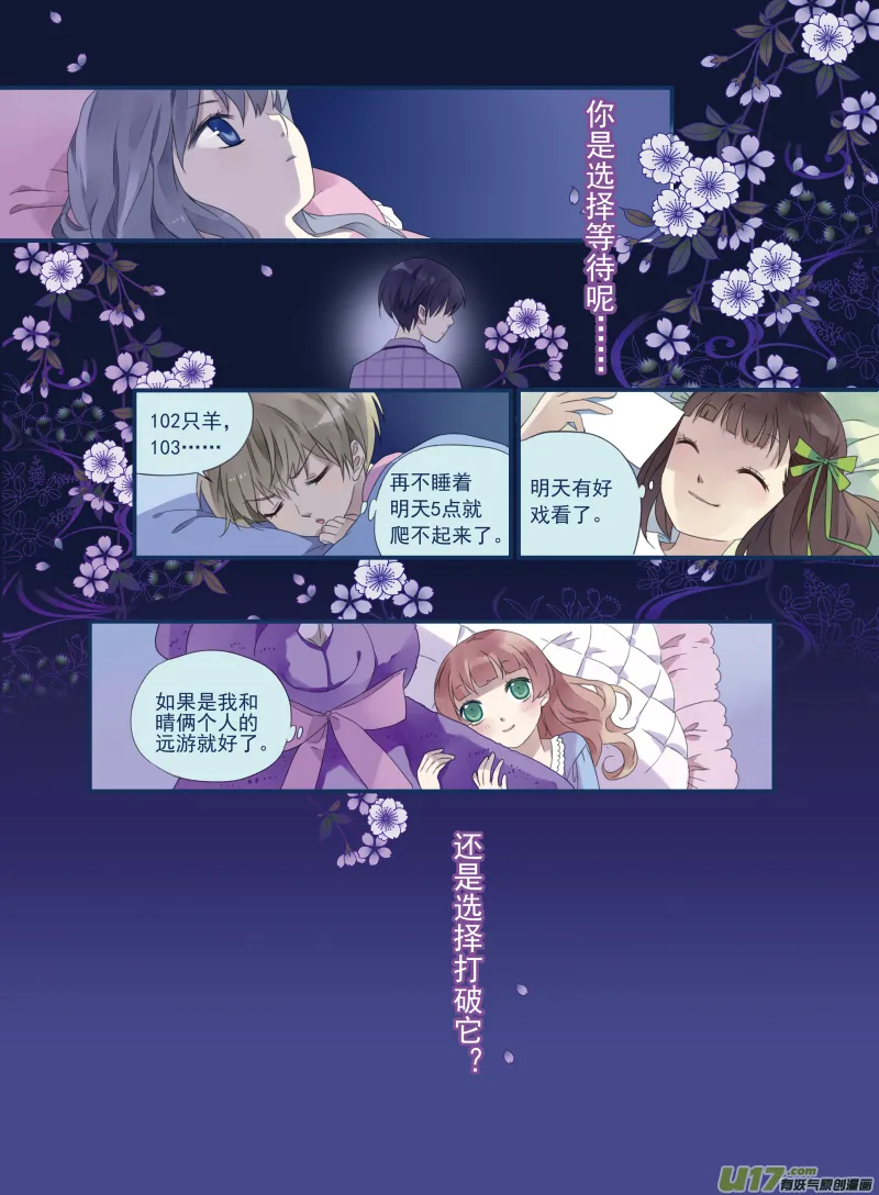 第16话 阴谋02 第13页