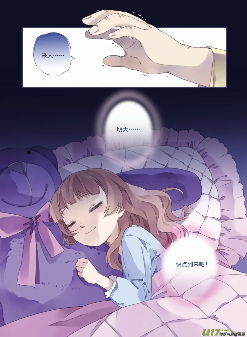 第16话 阴谋02 第15页