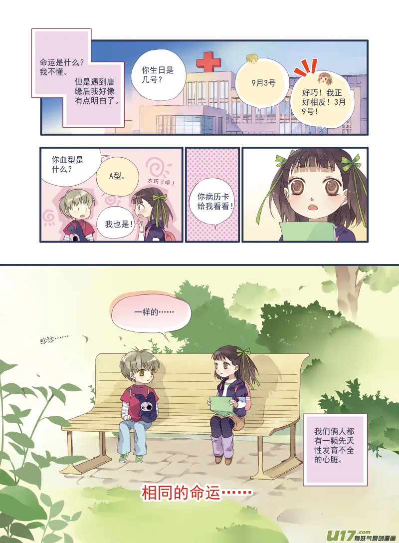 番外静缘-比痛更痛1 第13页