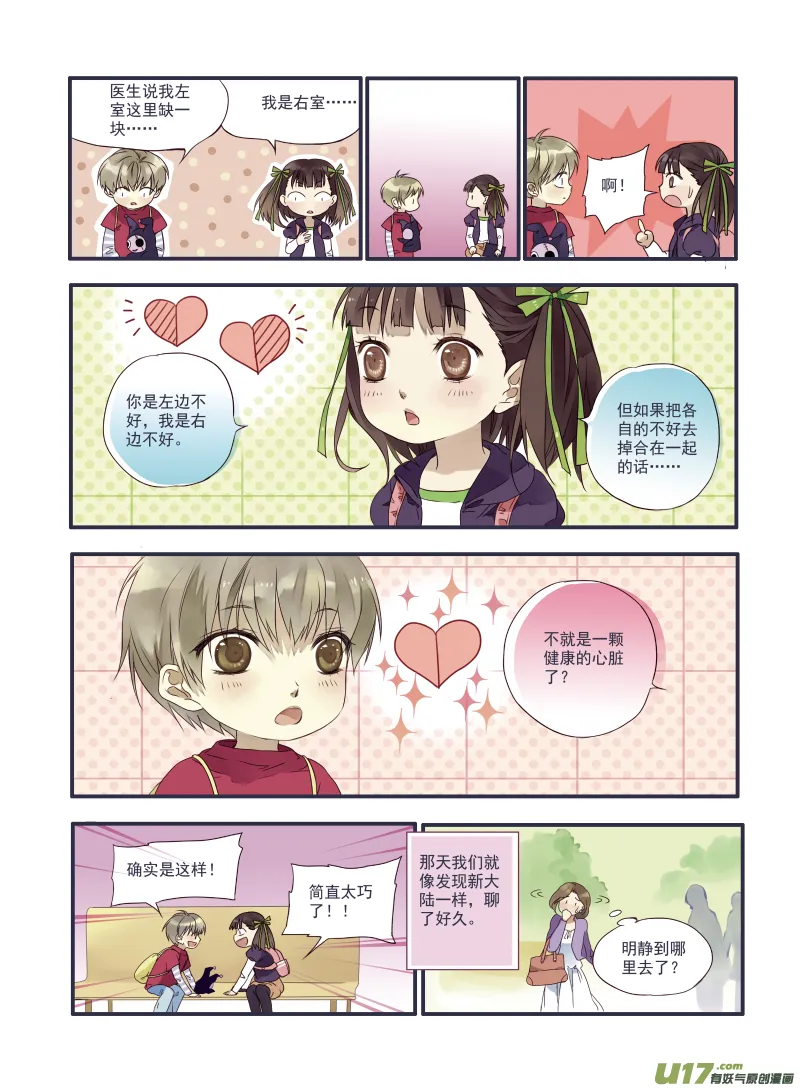 番外静缘-比痛更痛1 第14页