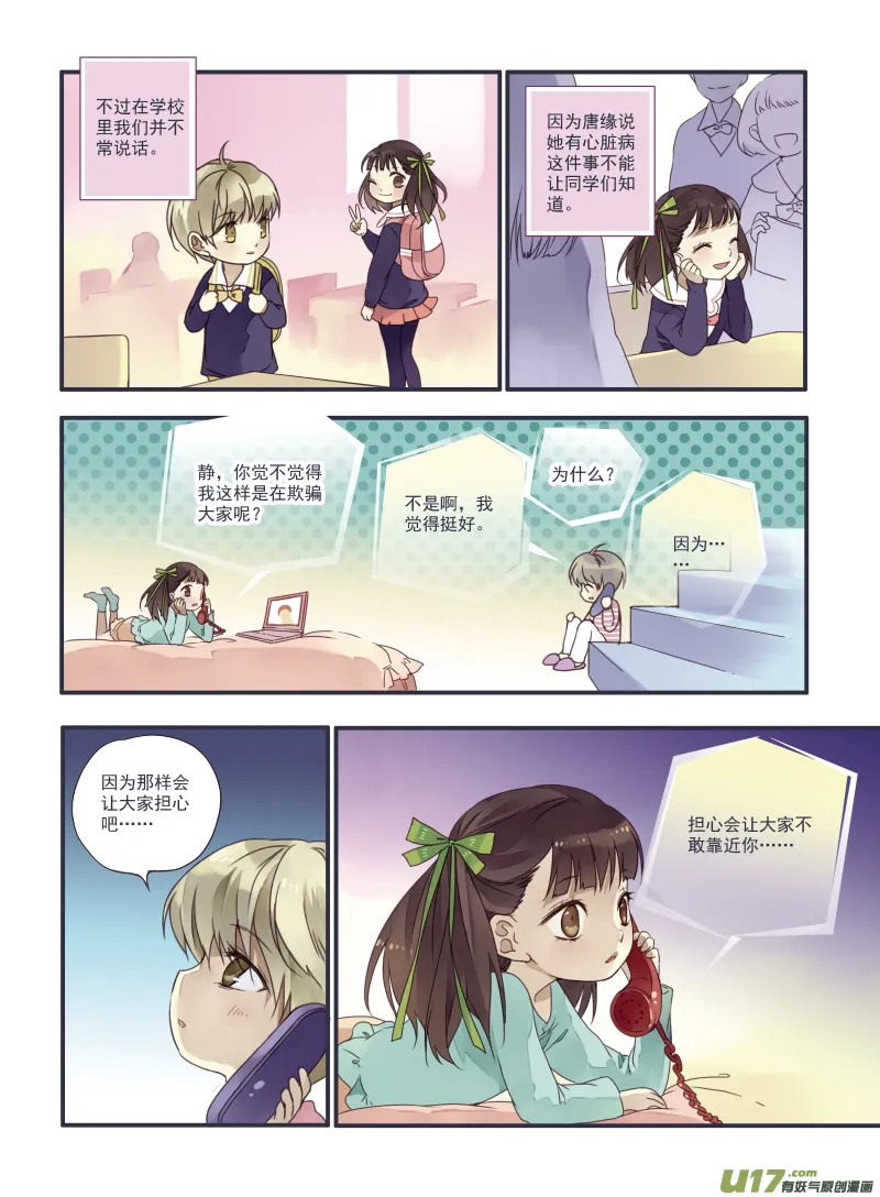 番外静缘-比痛更痛1 第16页