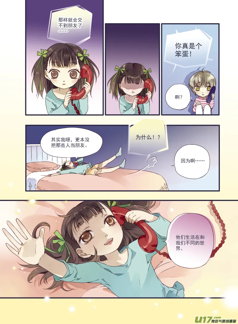 番外静缘-比痛更痛1 第17页