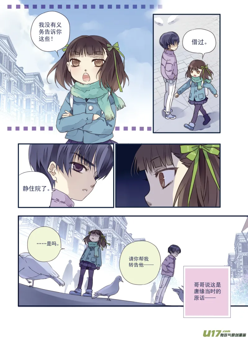 番外静缘-比痛更痛end 第6页