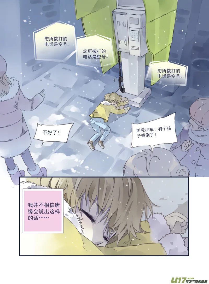 番外静缘-比痛更痛end 第8页