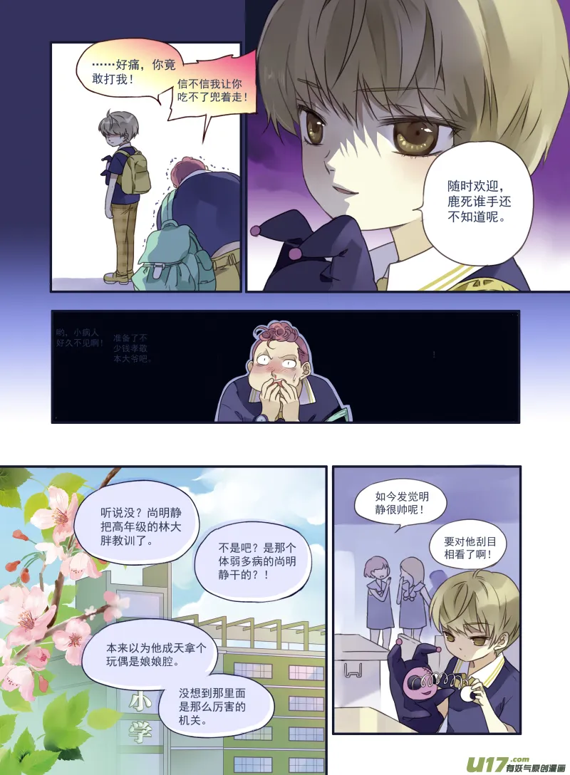 番外静缘-比痛更痛end 第12页
