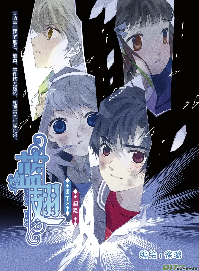 第20话 遇险01 第1页