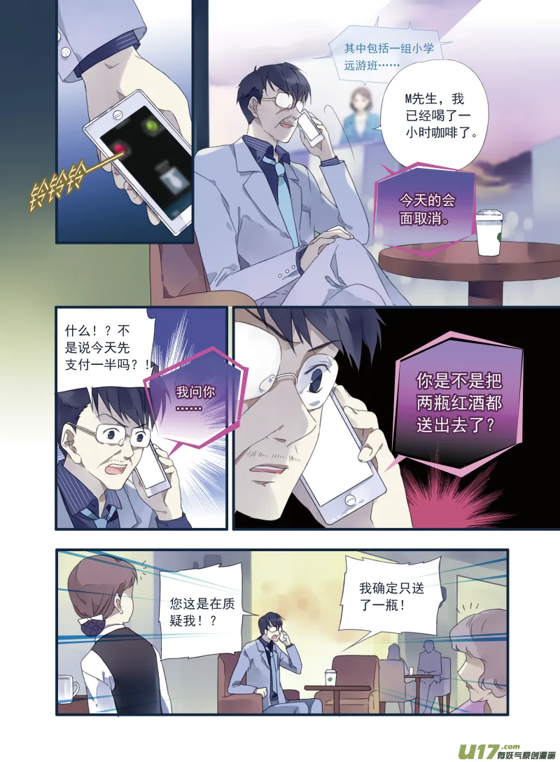 第20话 遇险01 第3页