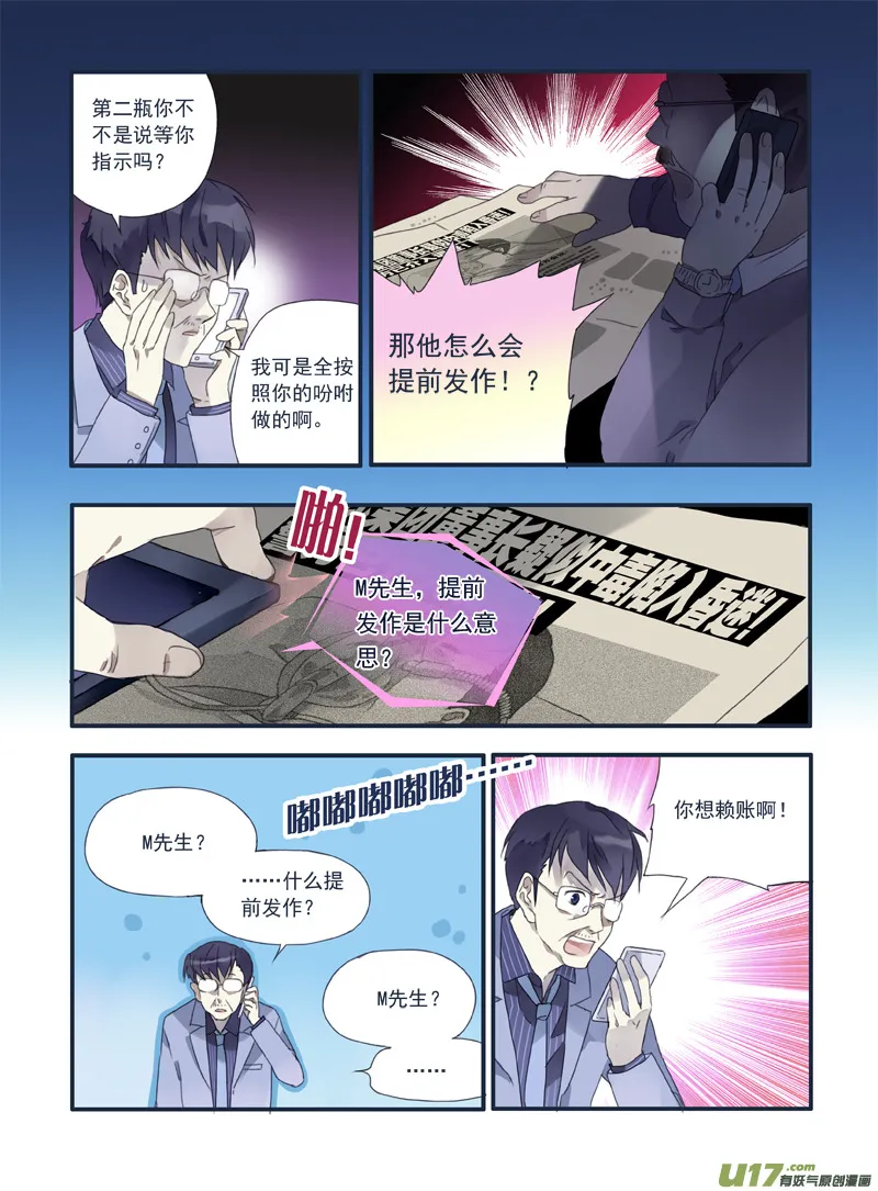 第20话 遇险01 第4页