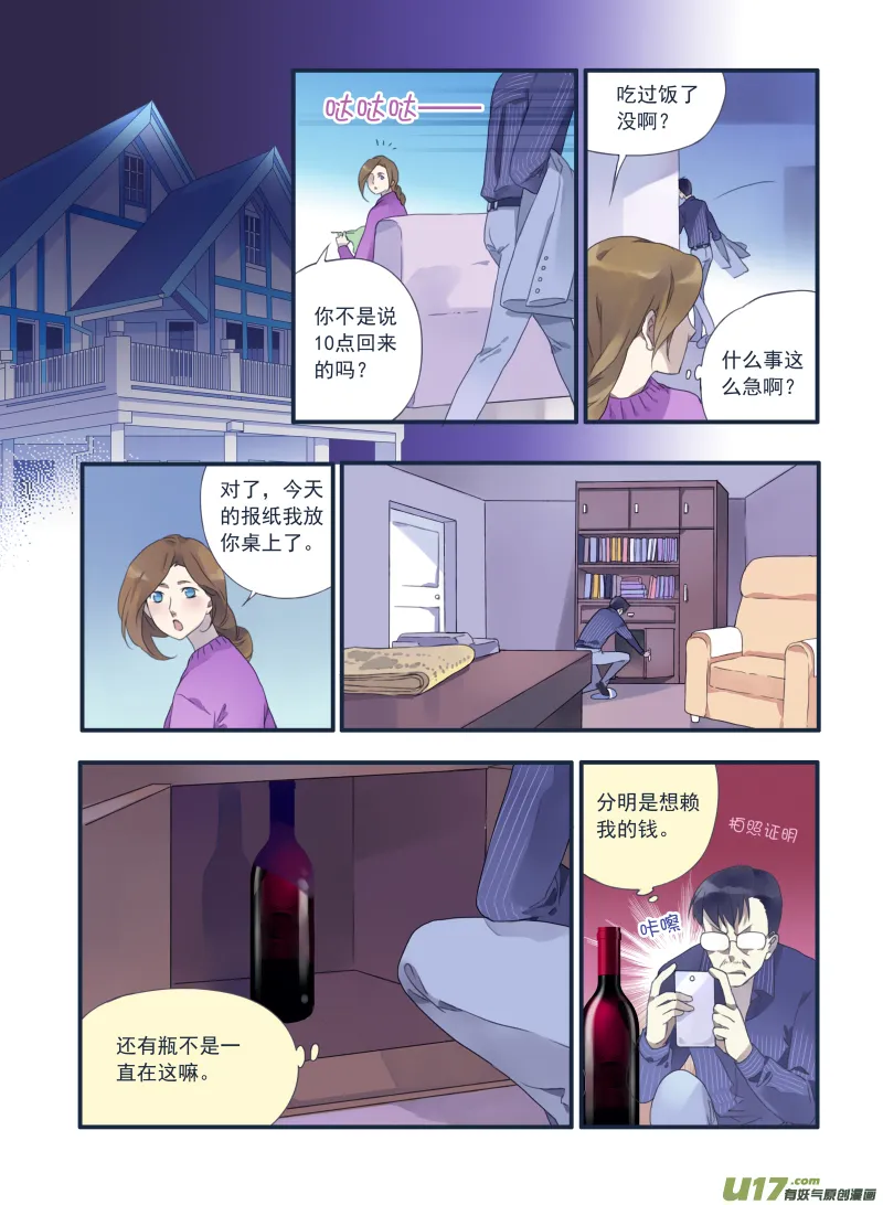 第20话 遇险01 第5页
