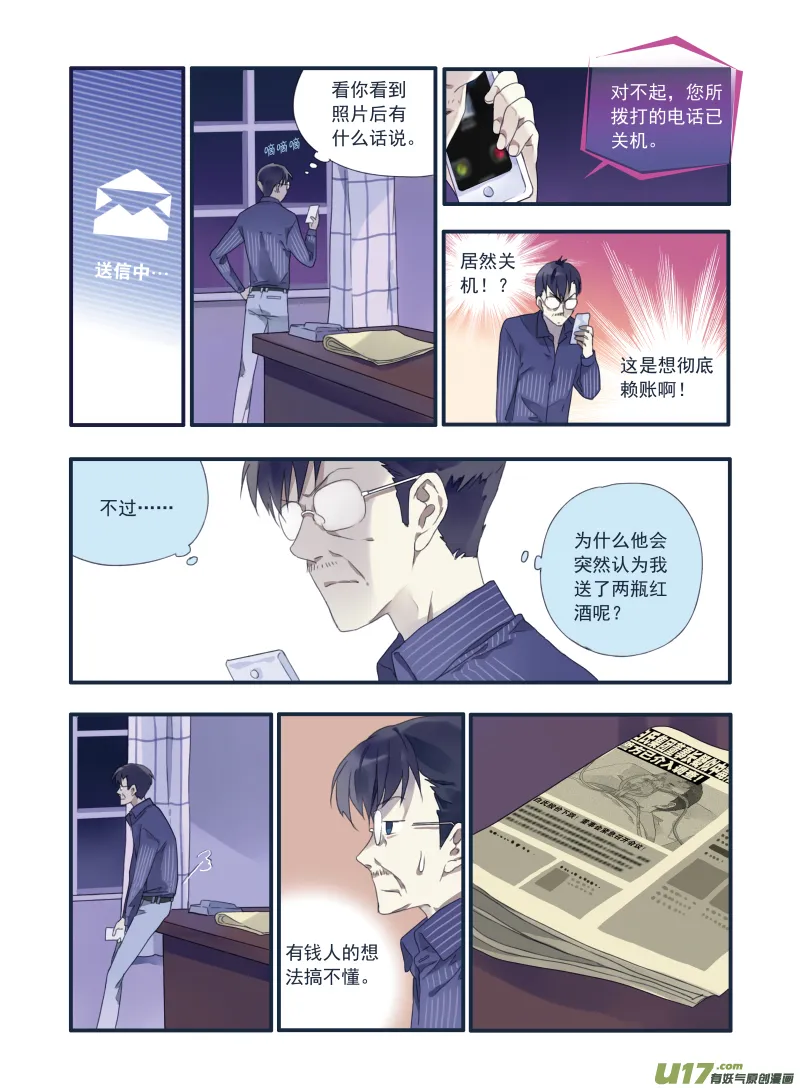 第20话 遇险01 第6页
