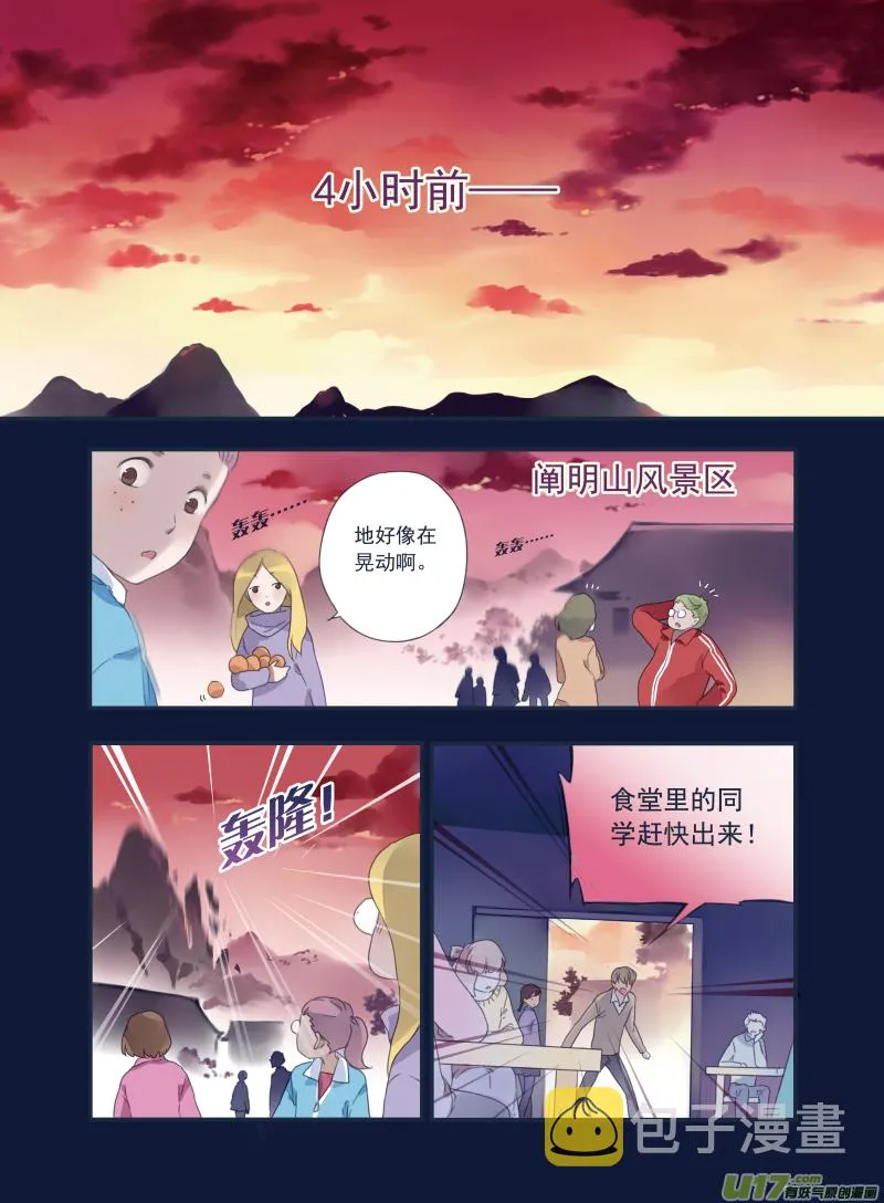 第20话 遇险01 第12页