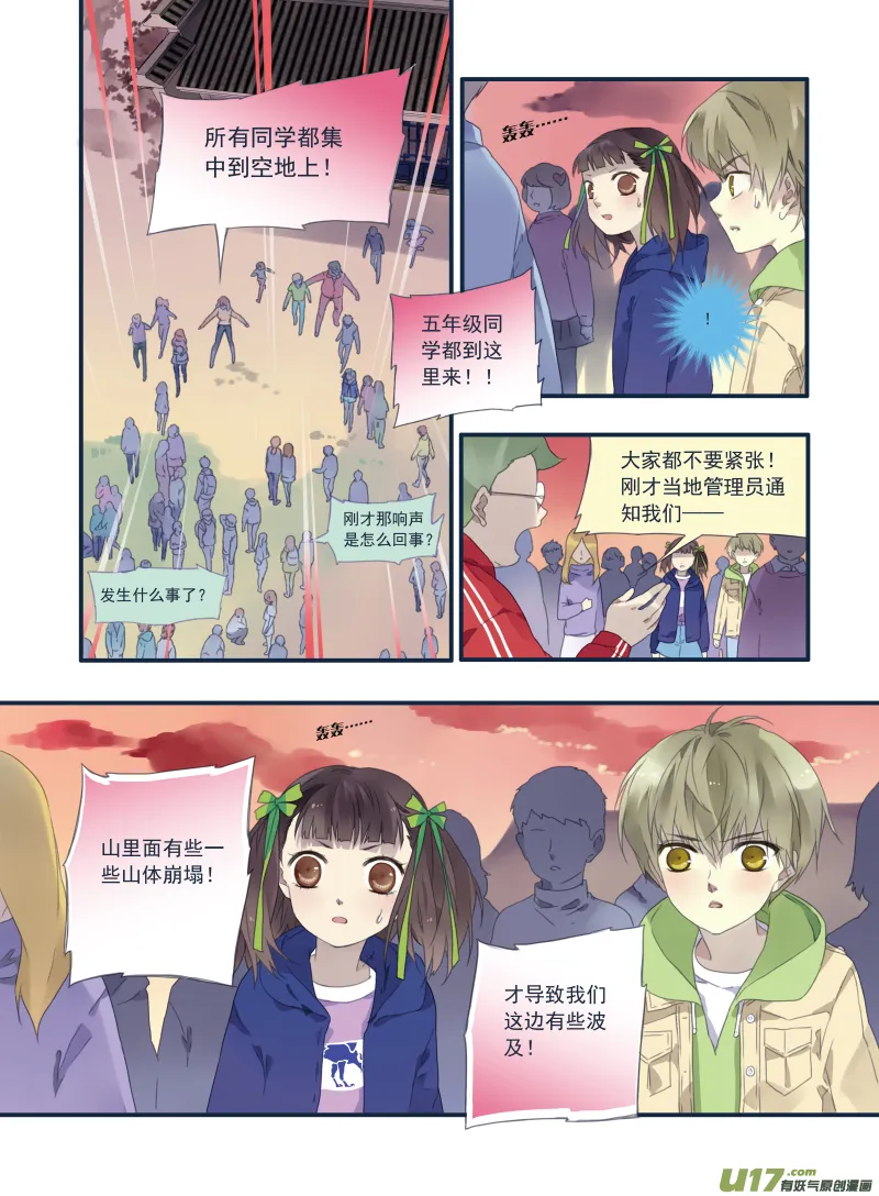 第20话 遇险01 第13页