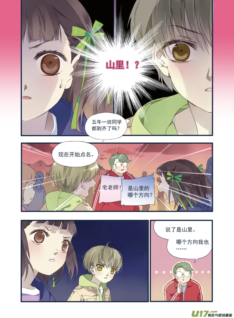 第20话 遇险01 第14页