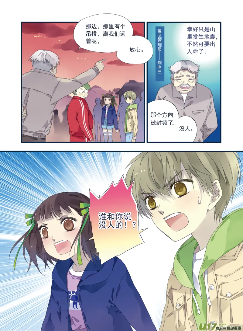 第20话 遇险01 第15页