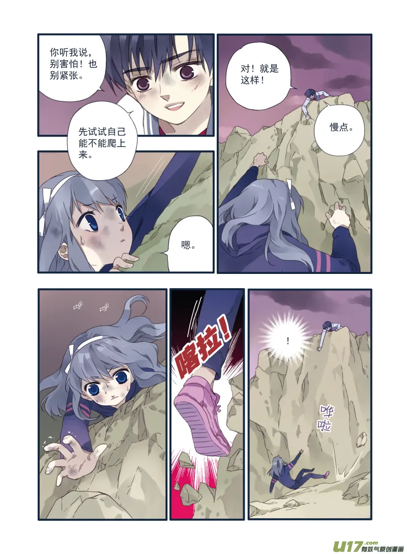 第20话 遇险02 第7页