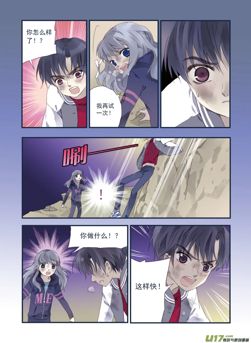 第20话 遇险02 第8页