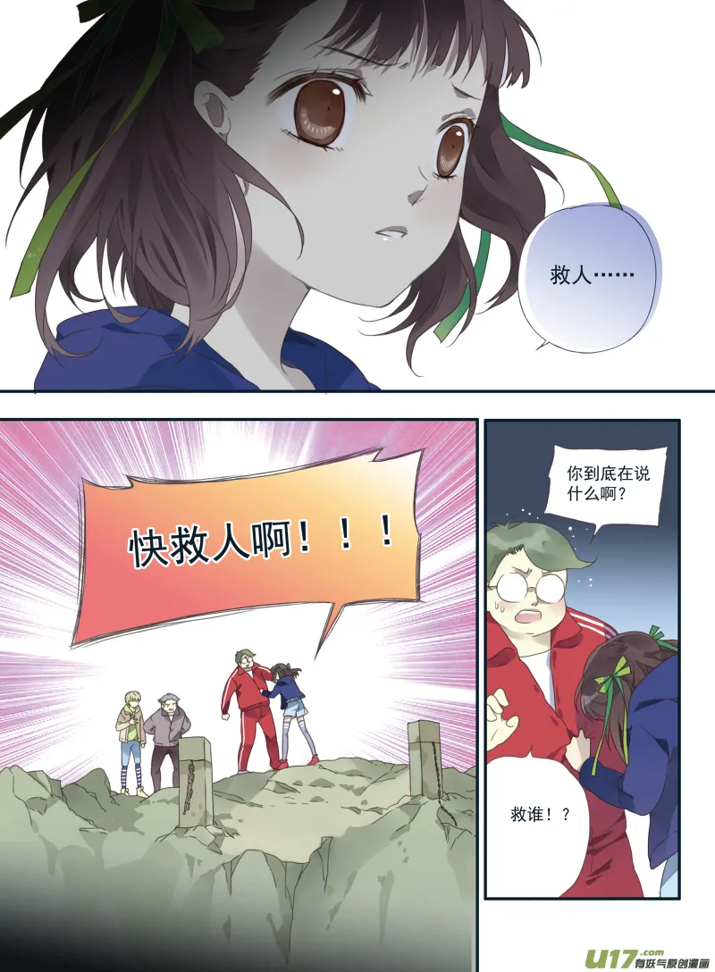 第21话 救援02 第2页