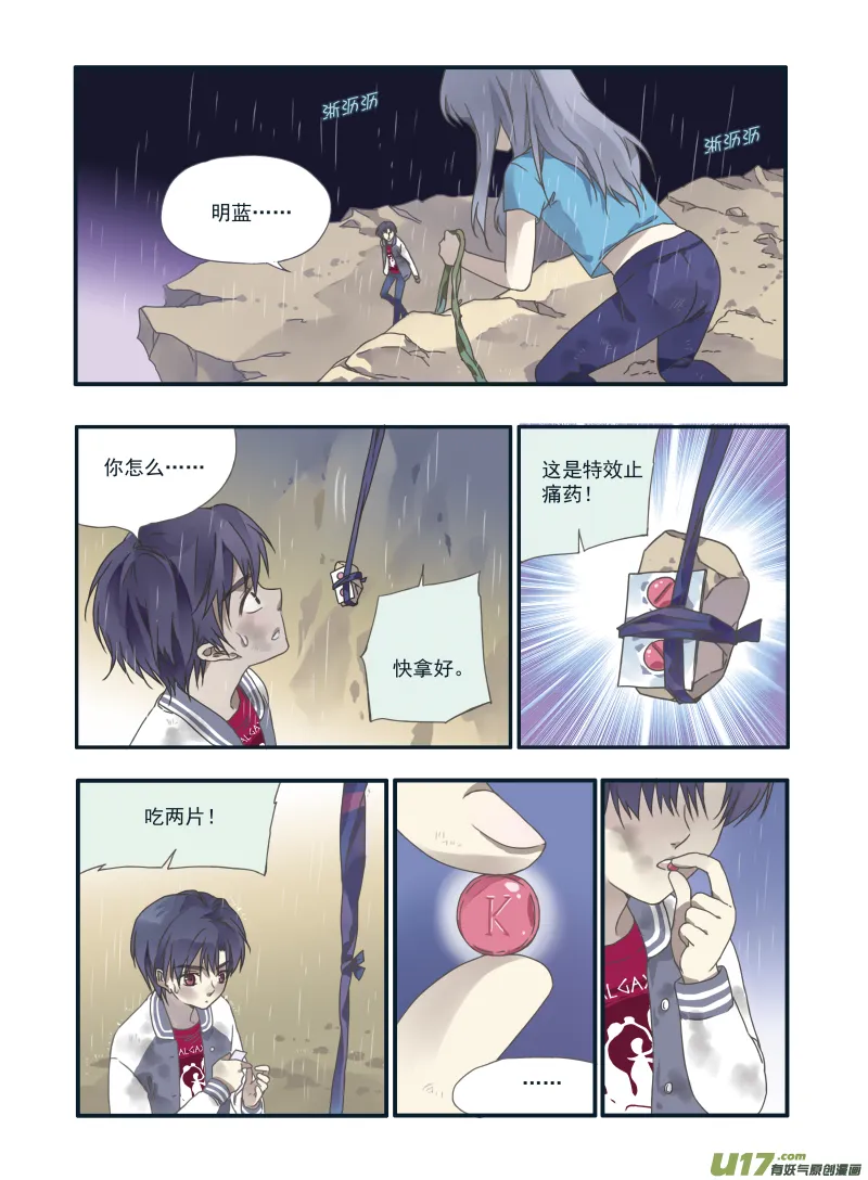 第21话 救援02 第8页