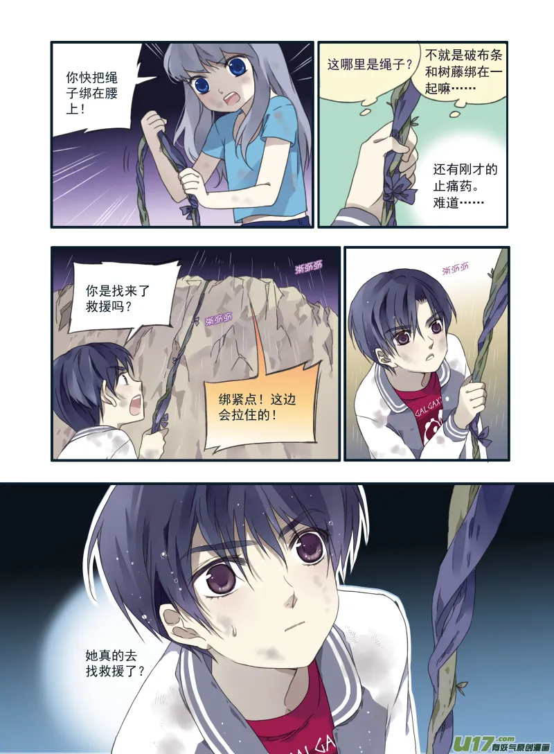 第21话 救援02 第9页