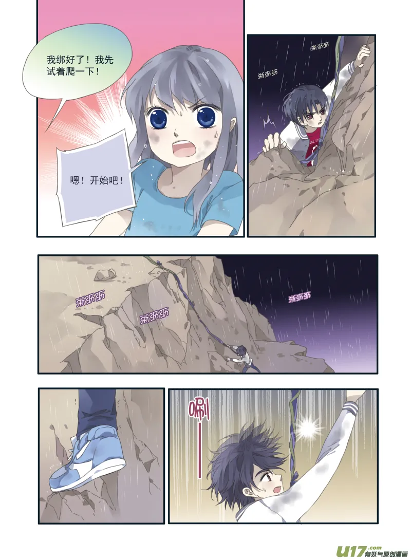 第21话 救援02 第10页