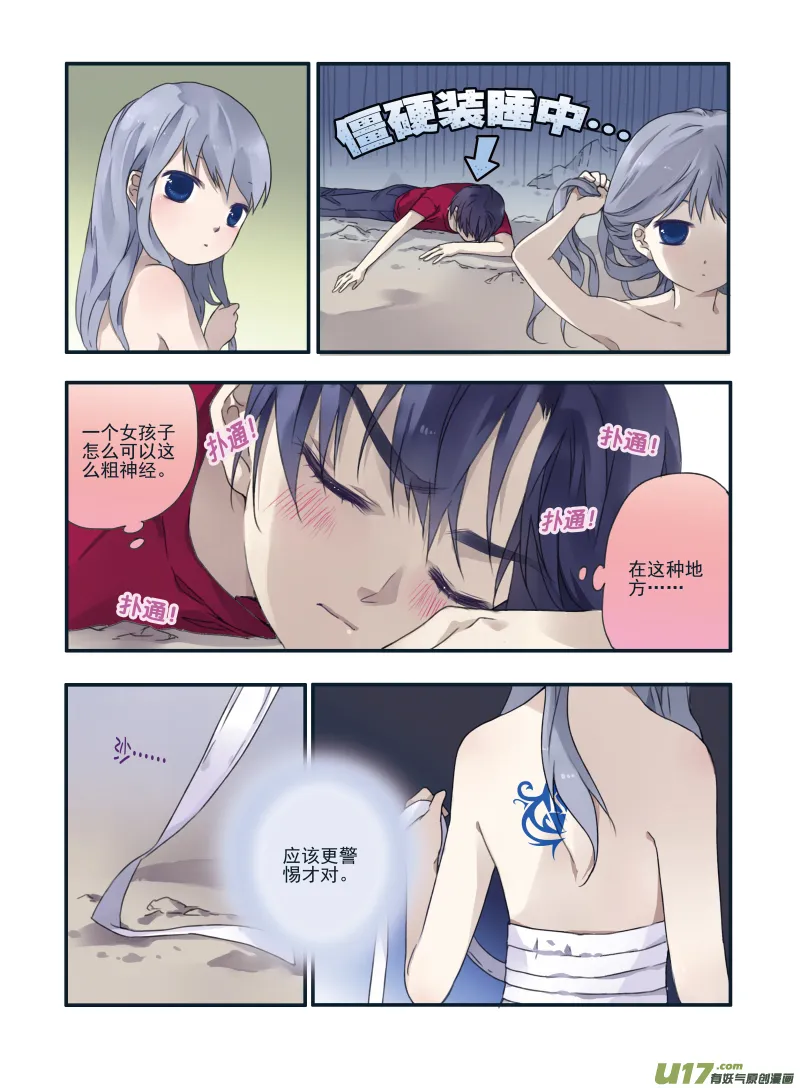 第22话 困惑01 第7页