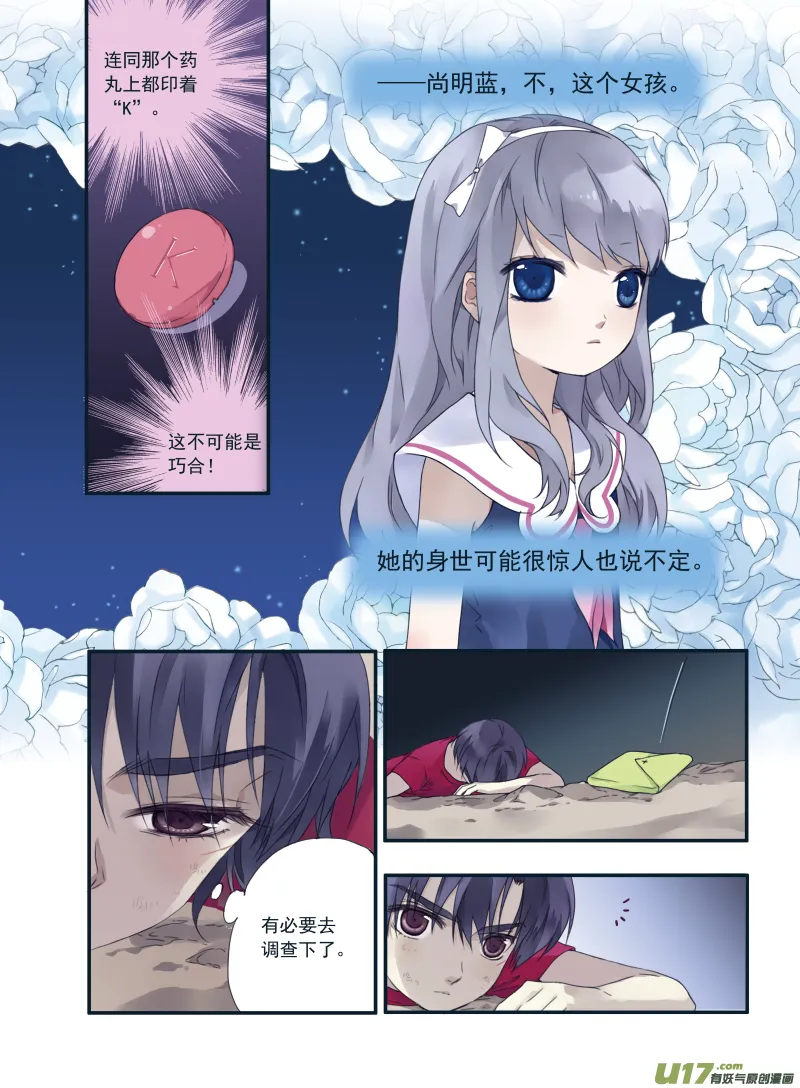 第22话 困惑01 第9页