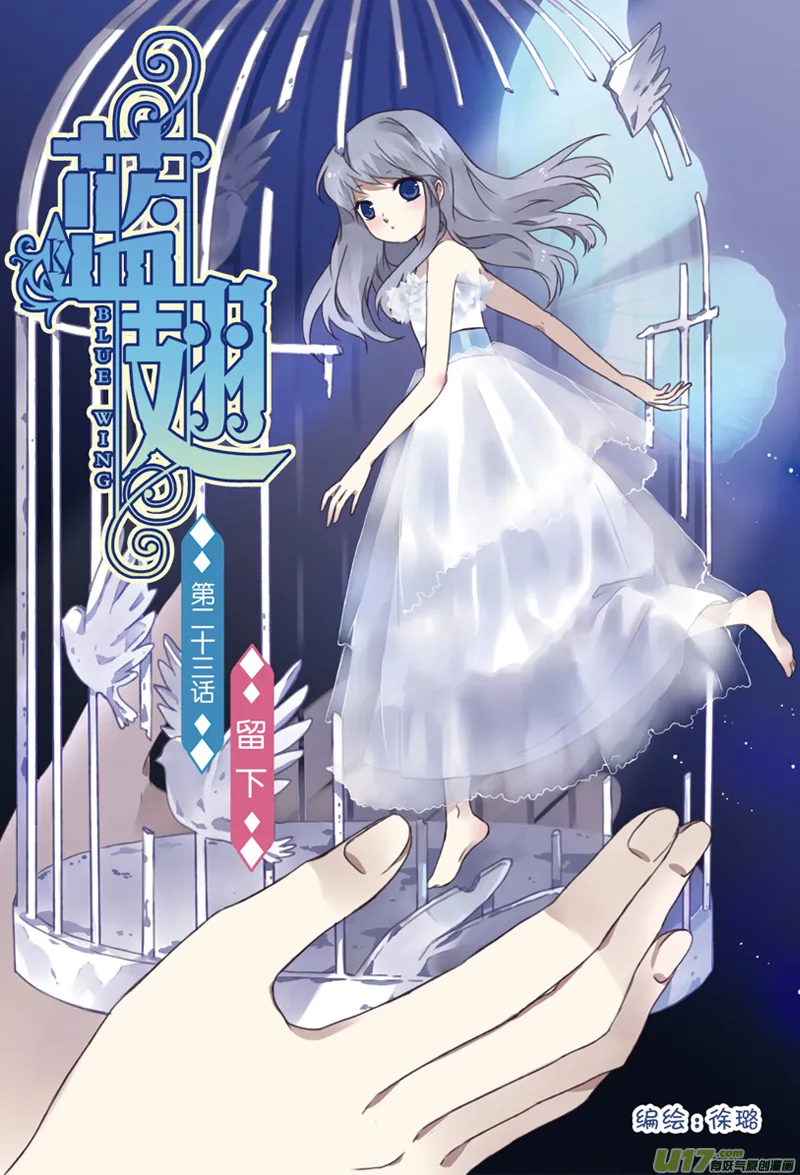第23话 留下01 第1页