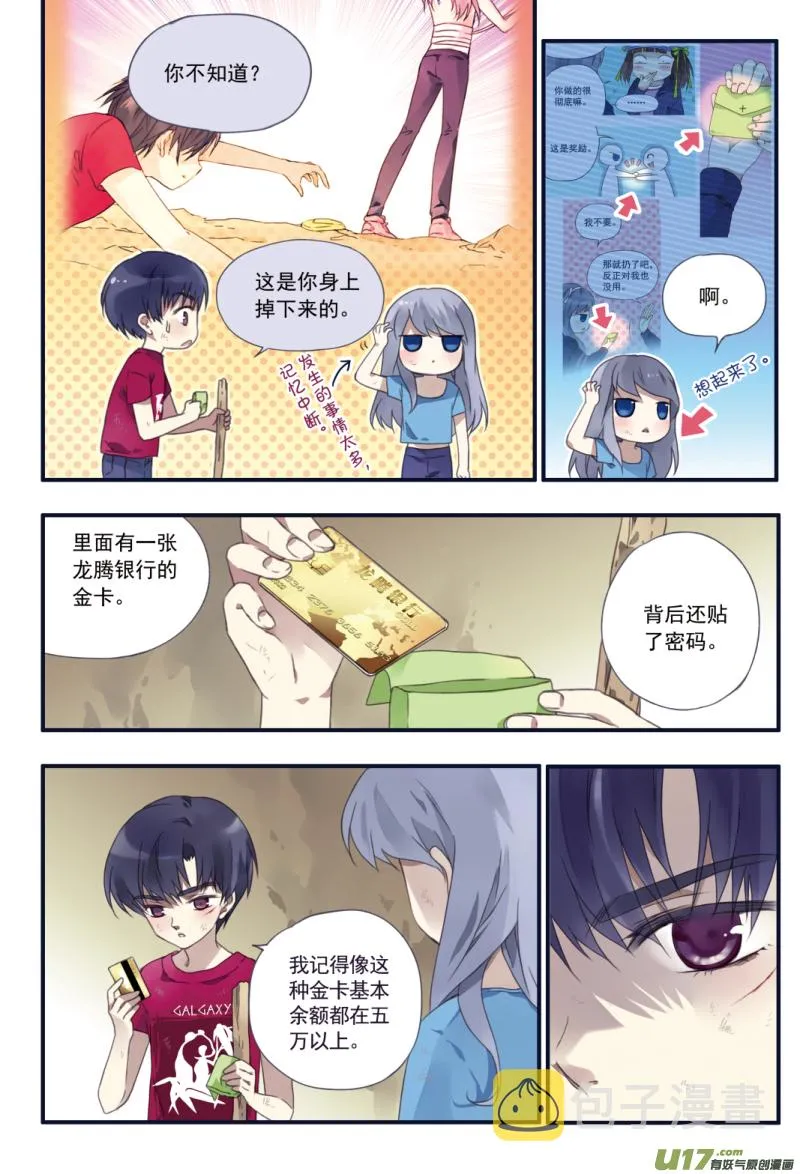 第23话 留下01 第3页