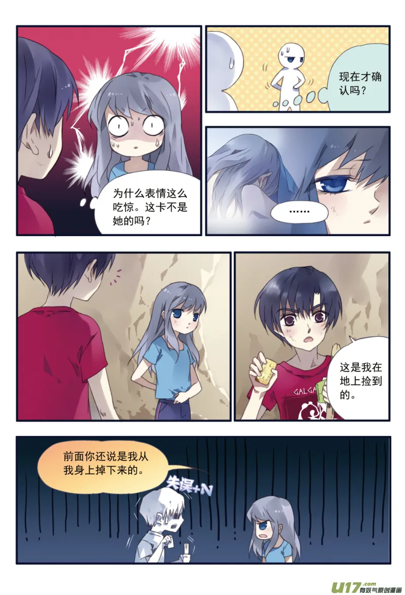 第23话 留下01 第4页