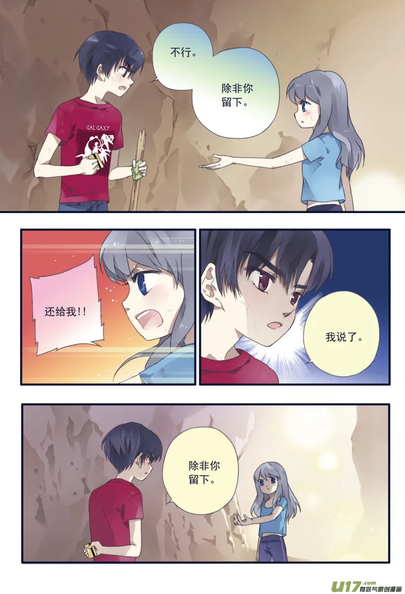 第23话 留下01 第6页
