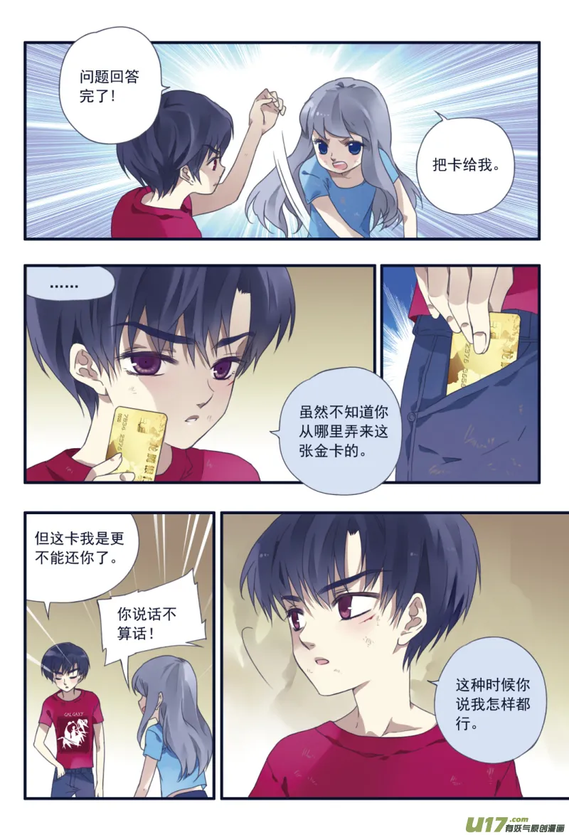 第23话 留下01 第10页