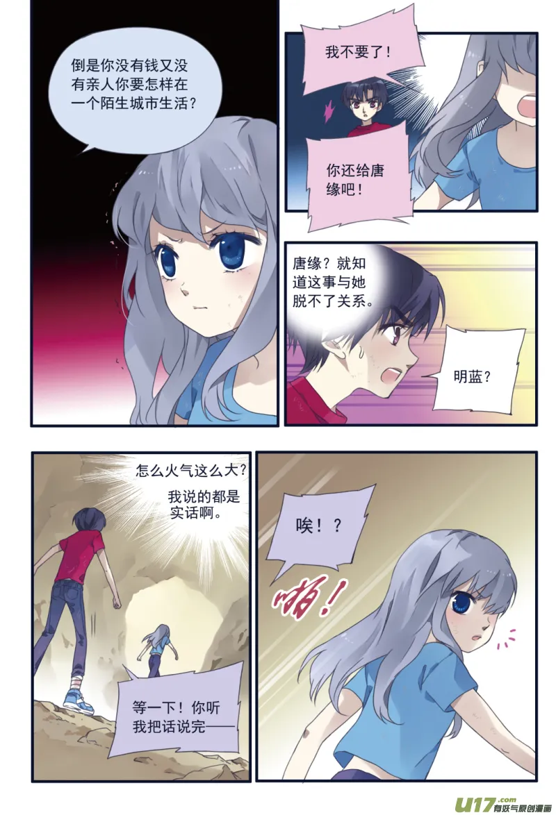 第23话 留下01 第11页