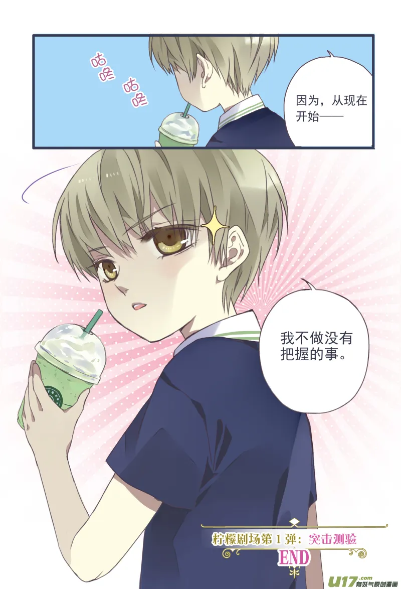 柠檬剧场第一弹2 第11页